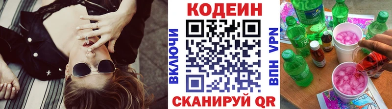 наркота  Егорьевск  Codein Purple Drank 